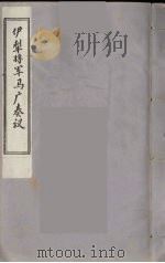 伊犁将军马广奏议  6（ PDF版）