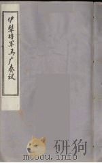 伊犁将军马广奏议  7（ PDF版）