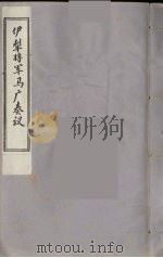 伊犁将军马广奏议  9（ PDF版）