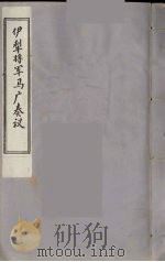 伊犁将军马广奏议  10（ PDF版）