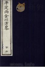 平定两金川方略  16（ PDF版）
