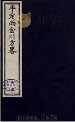 平定两金川方略  27（ PDF版）