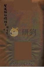 圣武亲征录校本  中（ PDF版）