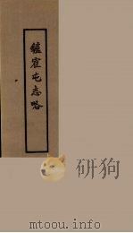 炉霍屯志略（1979 PDF版）