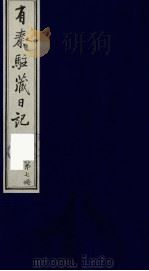 有泰驻藏日记  7（1988 PDF版）