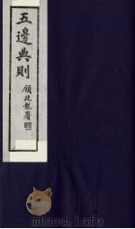 五边典则  24（1985 PDF版）
