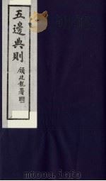 五边典则  25（1985 PDF版）
