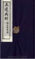五边典则  31（1985 PDF版）