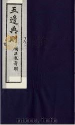 五边典则  34（1985 PDF版）