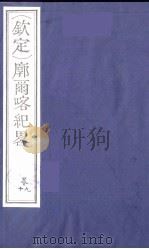 (钦定)廓尔喀纪略 7 PDF电子版封面 (清)方略馆编纂