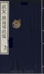 （钦定）廓尔喀纪略  24（ PDF版）