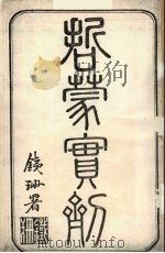 哲盟实剂  1（ PDF版）