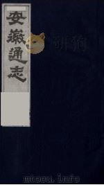 安徽通志  22（1986 PDF版）