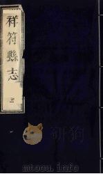 祥符县志  2（1989 PDF版）