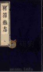 祥符县志  8（1989 PDF版）