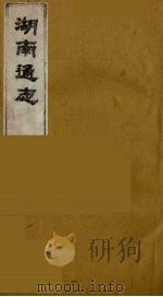 湖广通志  15（1991 PDF版）