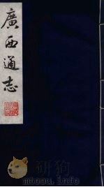 广西通志  13（1987 PDF版）
