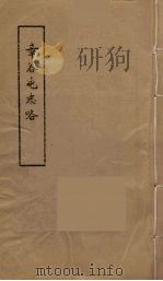 章谷屯志略（1979 PDF版）