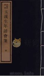 玉溪生年谱会笺  4（ PDF版）