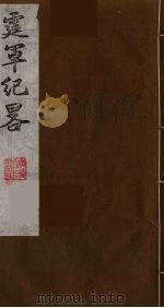 霆军纪略  1（ PDF版）