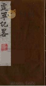 霆军纪略  3（ PDF版）