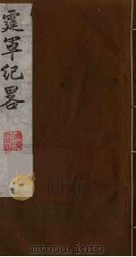霆军纪略  4（ PDF版）