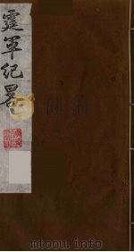 霆军纪略  7（ PDF版）