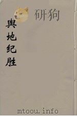 舆地纪胜  8（ PDF版）