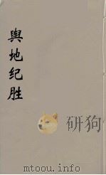 舆地纪胜  25（ PDF版）