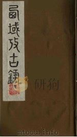 西域考古录  5（ PDF版）