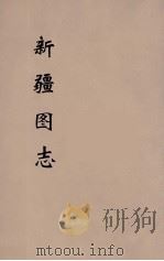 新疆图志  2（ PDF版）