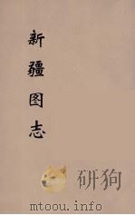 新疆图志  7（ PDF版）