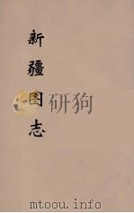 新疆图志  8（ PDF版）