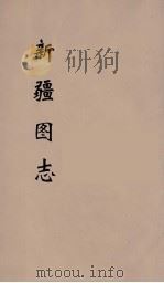 新疆图志  12（ PDF版）