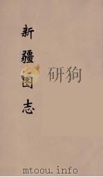 新疆图志  14（ PDF版）