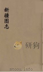 新疆图志 23 PDF电子版封面