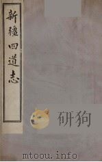 新疆四道志 3 PDF电子版封面
