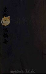 蒙古地理志摘要（ PDF版）