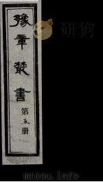 豫章丛书  5（ PDF版）