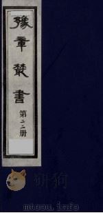豫章丛书  22（ PDF版）