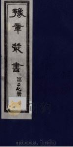 豫章丛书 27 PDF电子版封面