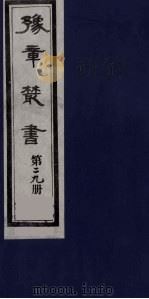豫章丛书  29（ PDF版）
