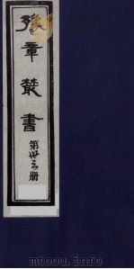 豫章丛书  33（ PDF版）