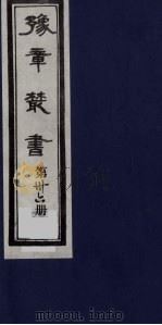 豫章丛书  36（ PDF版）