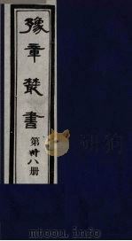 豫章丛书  38（ PDF版）