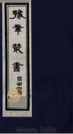 豫章丛书  44（ PDF版）
