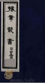 豫章丛书  45（ PDF版）