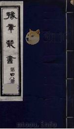 豫章丛书  48（ PDF版）