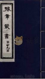 豫章丛书  49（ PDF版）