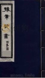 豫章丛书  51（ PDF版）